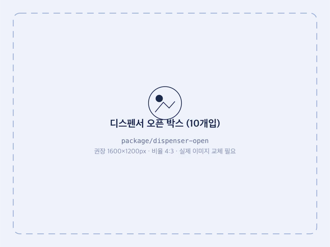 GOWNLY 디스펜서 오픈 박스